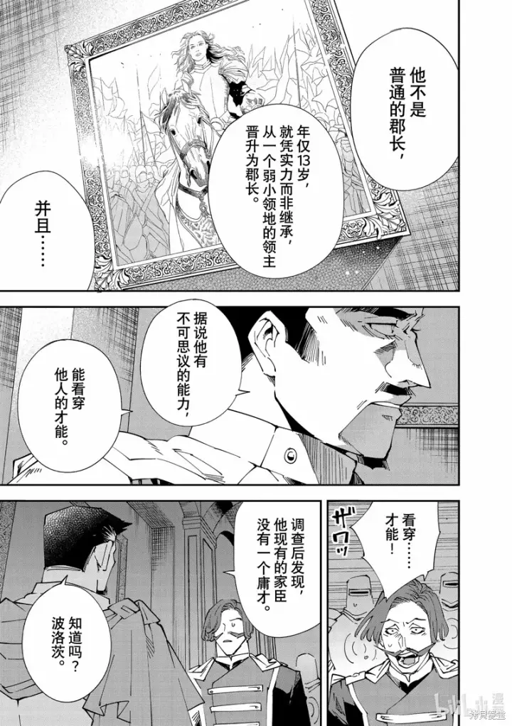 《转生贵族靠着鉴定技能一飞冲天》第118话图15