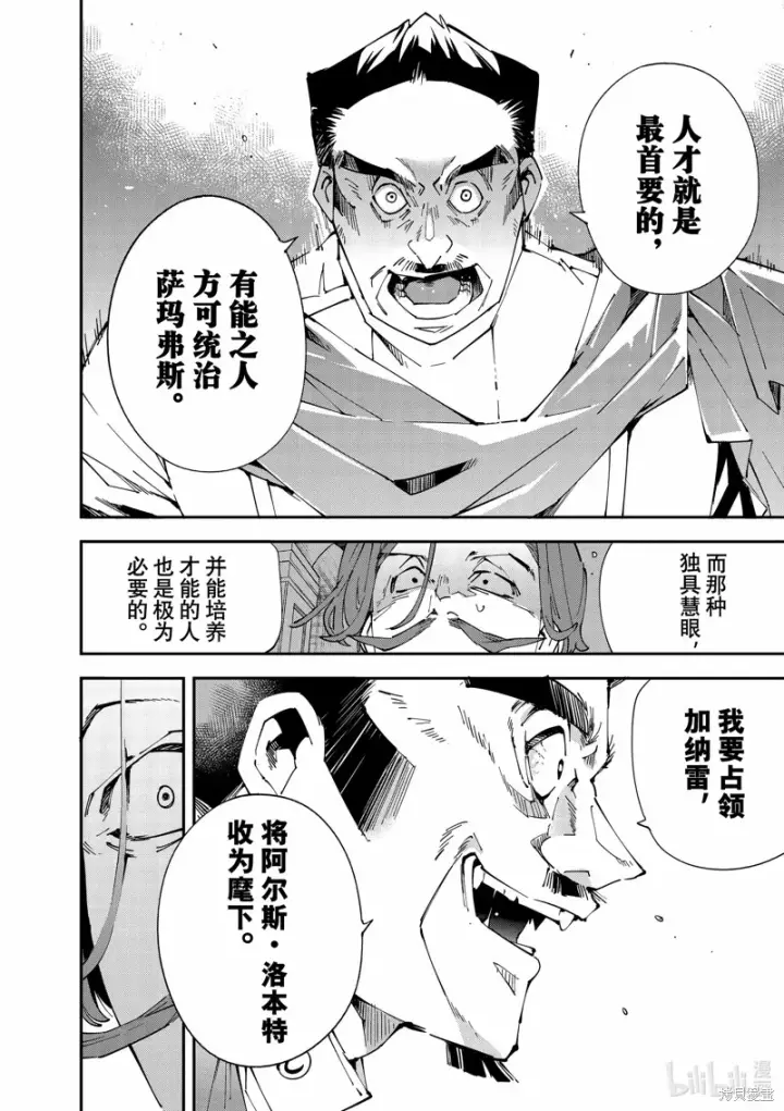 《转生贵族靠着鉴定技能一飞冲天》第118话图16