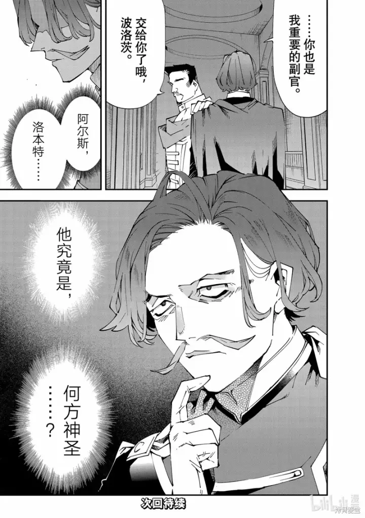 《转生贵族靠着鉴定技能一飞冲天》第118话图17