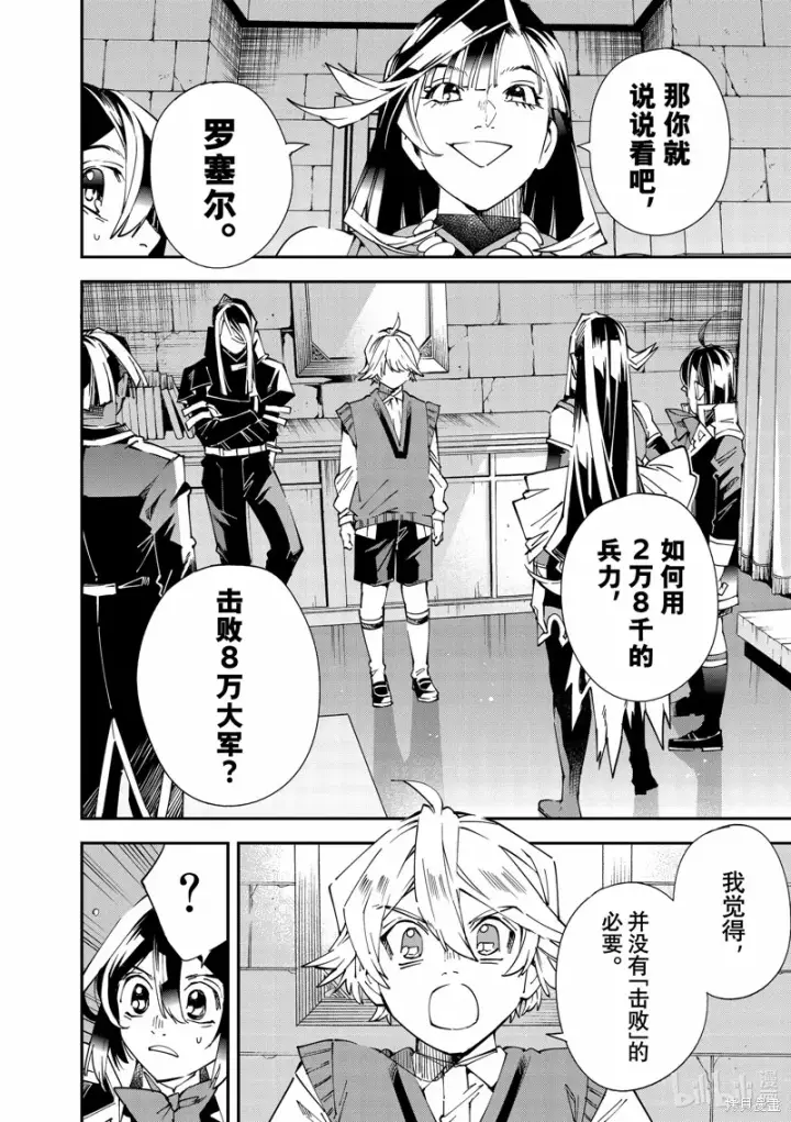 《转生贵族靠着鉴定技能一飞冲天》第118话图2