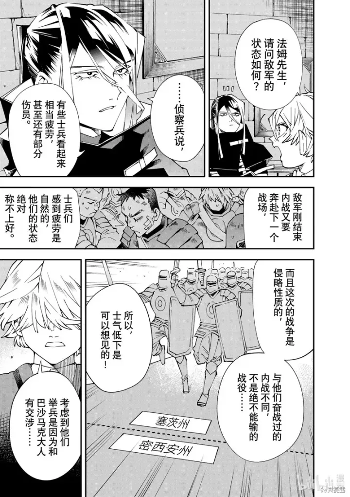 《转生贵族靠着鉴定技能一飞冲天》第118话图3