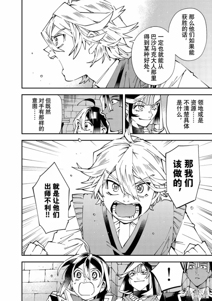 《转生贵族靠着鉴定技能一飞冲天》第118话图4