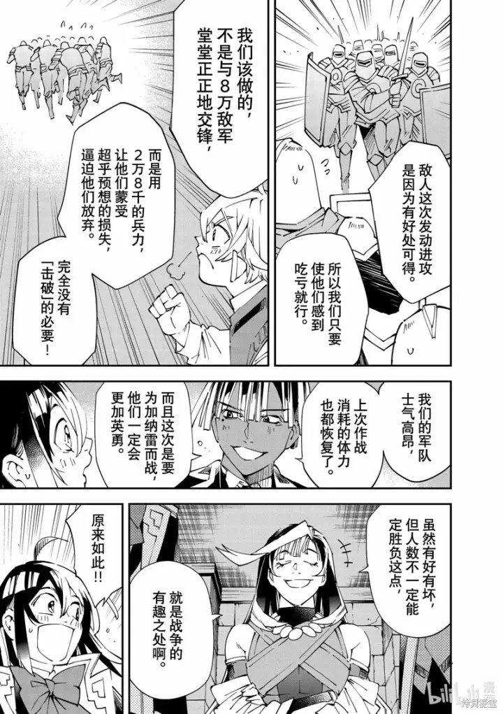 《转生贵族靠着鉴定技能一飞冲天》第118话图5