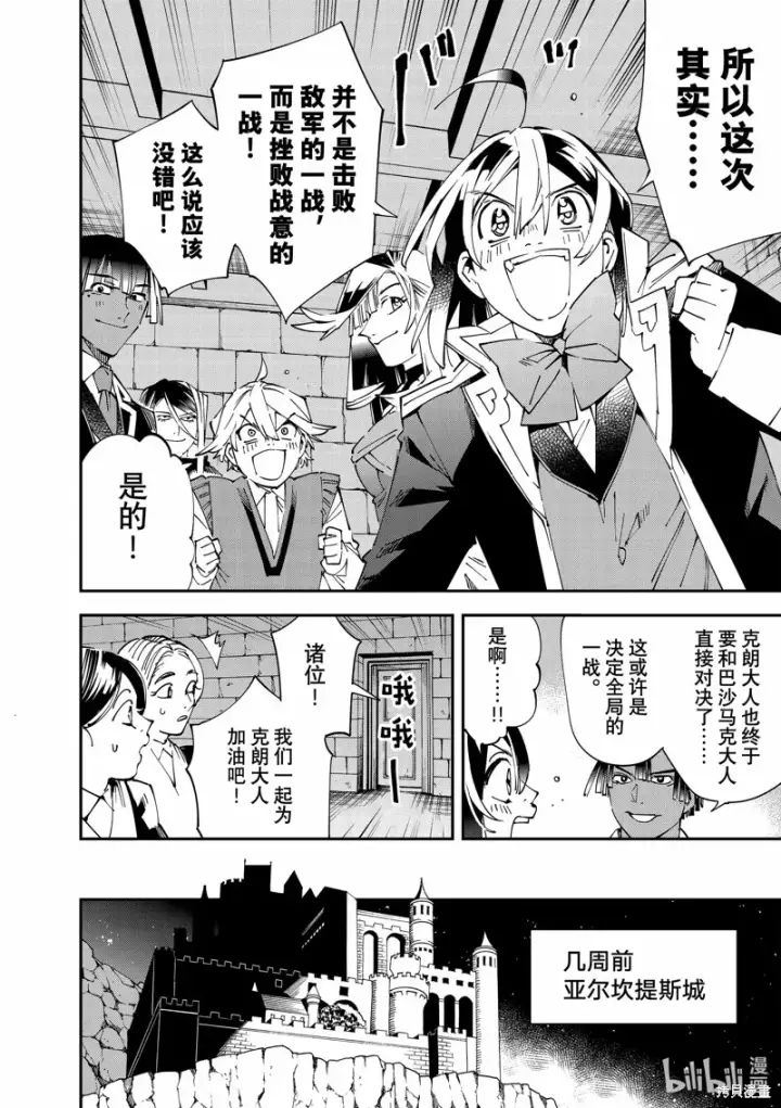 《转生贵族靠着鉴定技能一飞冲天》第118话图6