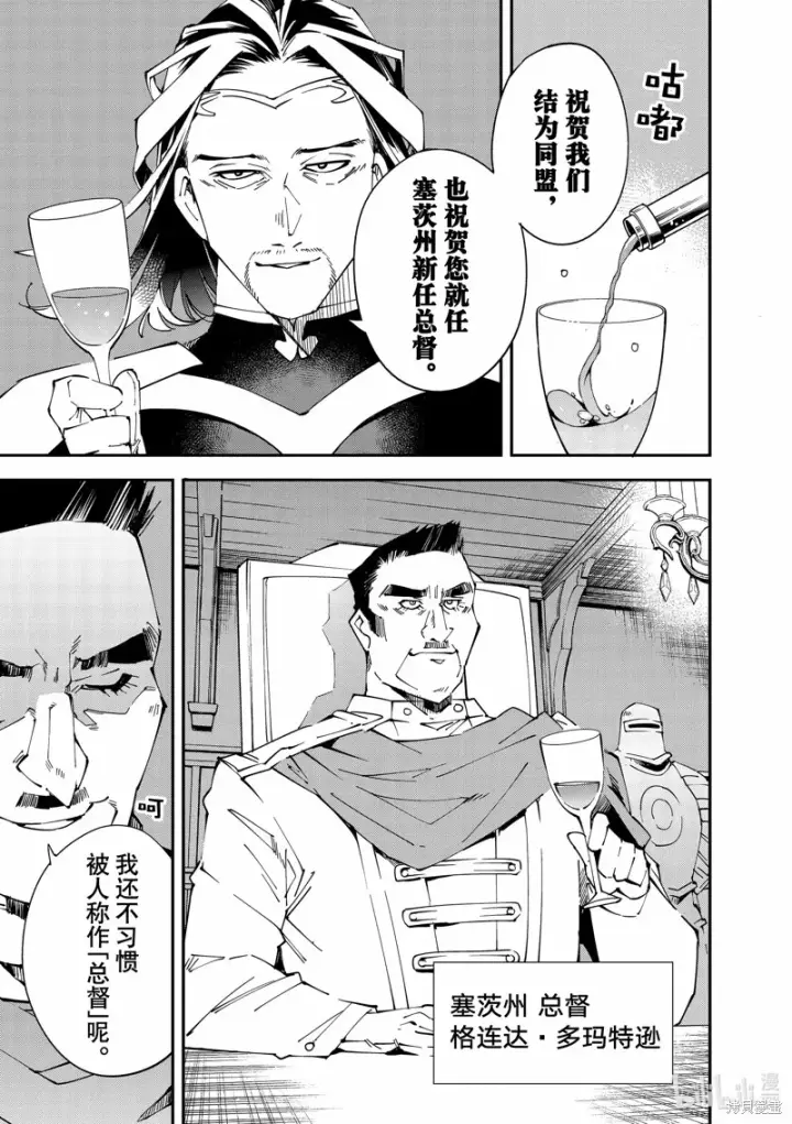 《转生贵族靠着鉴定技能一飞冲天》第118话图7