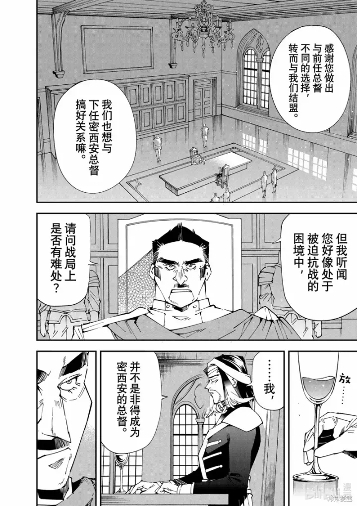 《转生贵族靠着鉴定技能一飞冲天》第118话图8