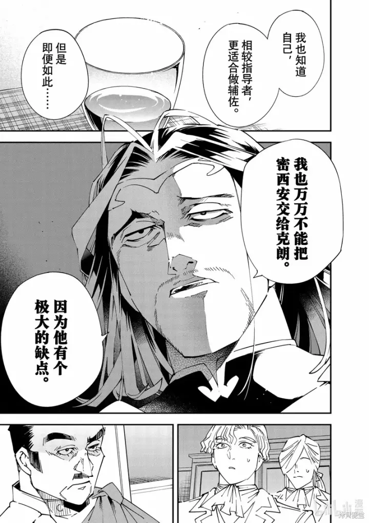 《转生贵族靠着鉴定技能一飞冲天》第118话图9