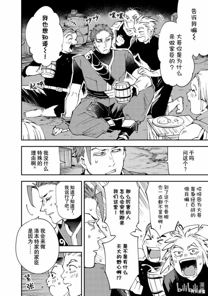 《转生贵族靠着鉴定技能一飞冲天》第119话图10