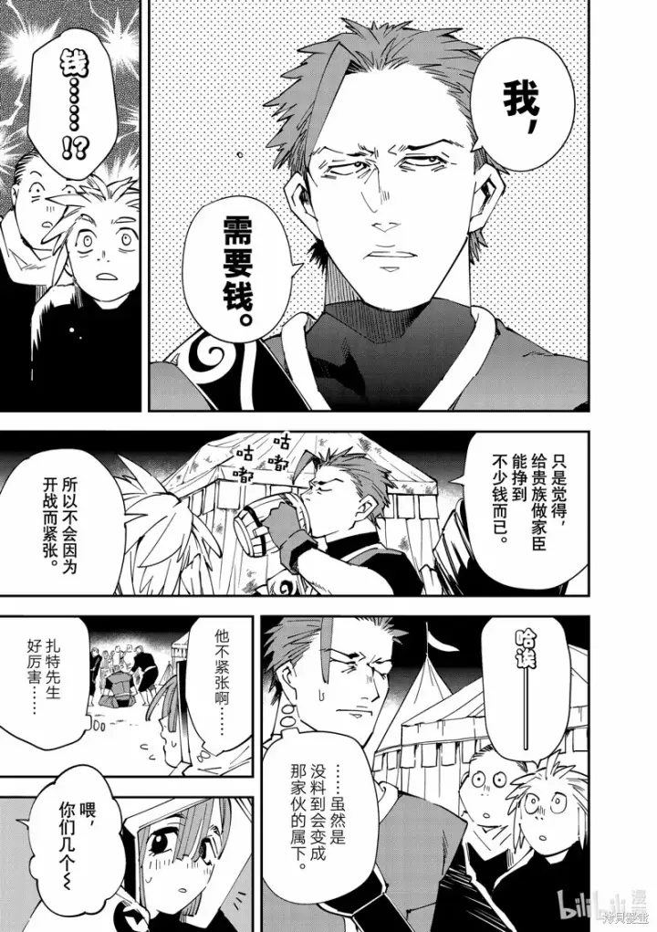 《转生贵族靠着鉴定技能一飞冲天》第119话图11