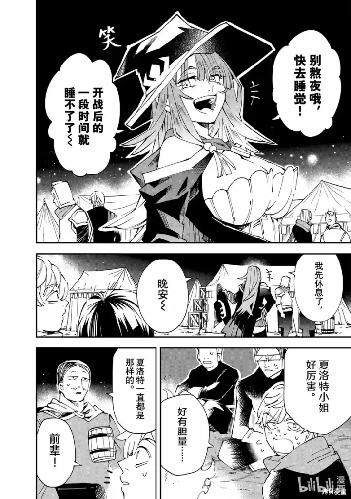 《转生贵族靠着鉴定技能一飞冲天》第119话图12