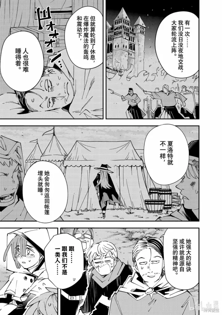 《转生贵族靠着鉴定技能一飞冲天》第119话图13