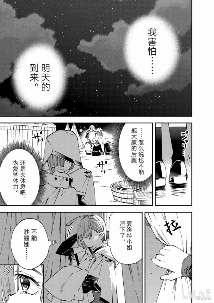 《转生贵族靠着鉴定技能一飞冲天》第119话图15