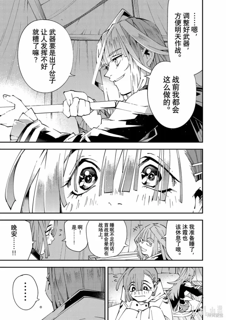 《转生贵族靠着鉴定技能一飞冲天》第119话图17