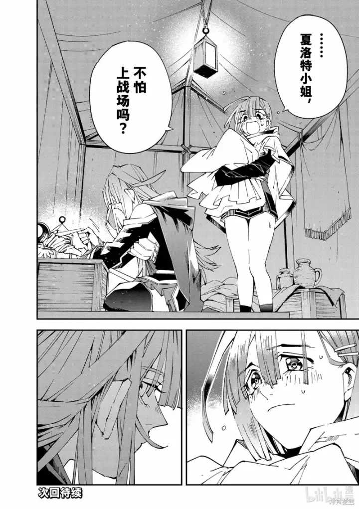 《转生贵族靠着鉴定技能一飞冲天》第119话图18