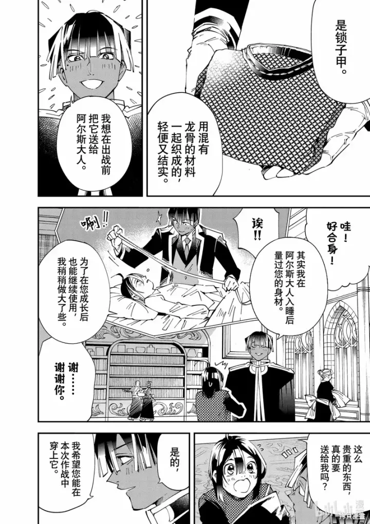 《转生贵族靠着鉴定技能一飞冲天》第119话图2