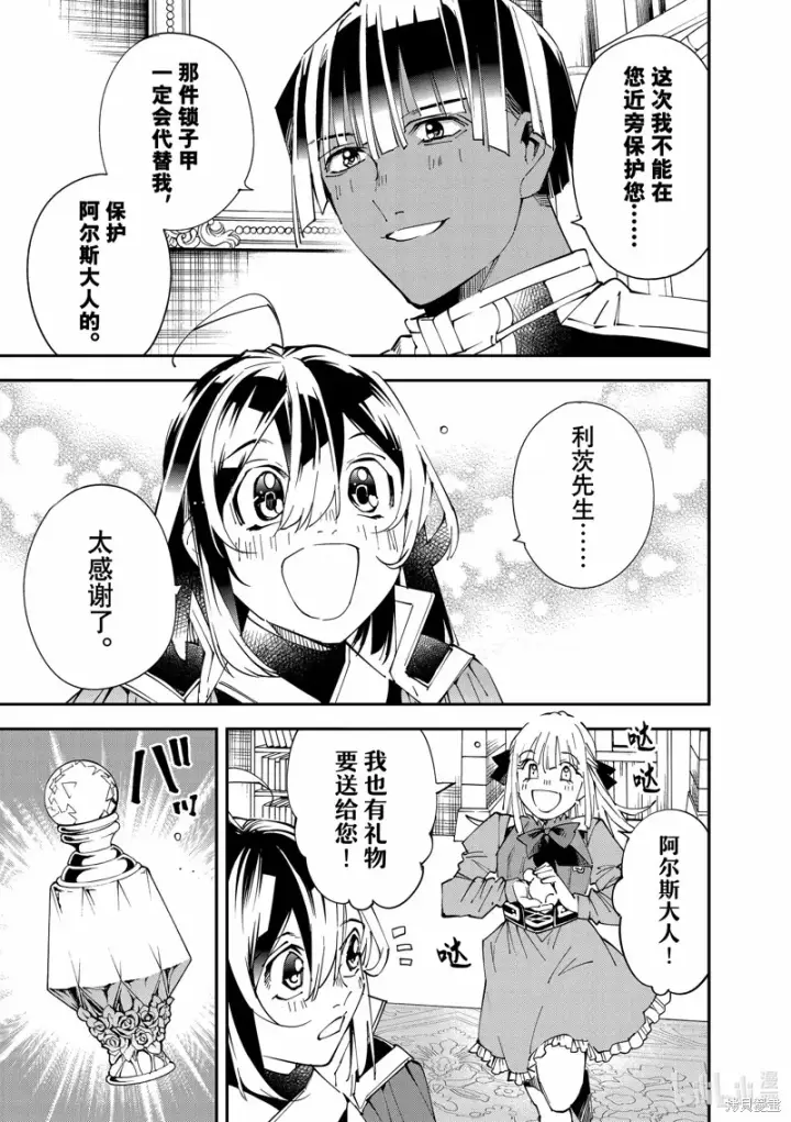 《转生贵族靠着鉴定技能一飞冲天》第119话图3