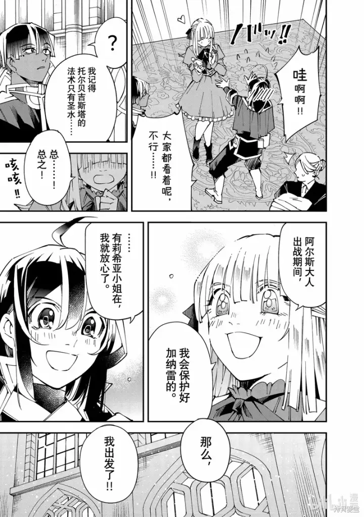 《转生贵族靠着鉴定技能一飞冲天》第119话图5