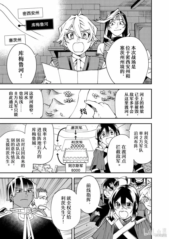 《转生贵族靠着鉴定技能一飞冲天》第119话图7