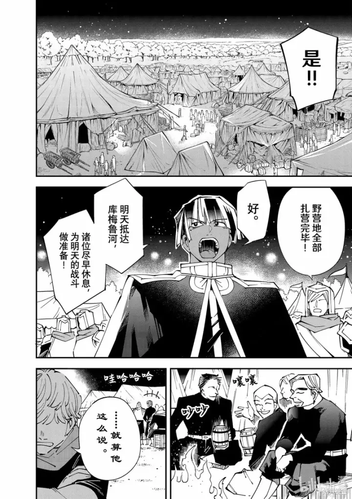 《转生贵族靠着鉴定技能一飞冲天》第119话图8