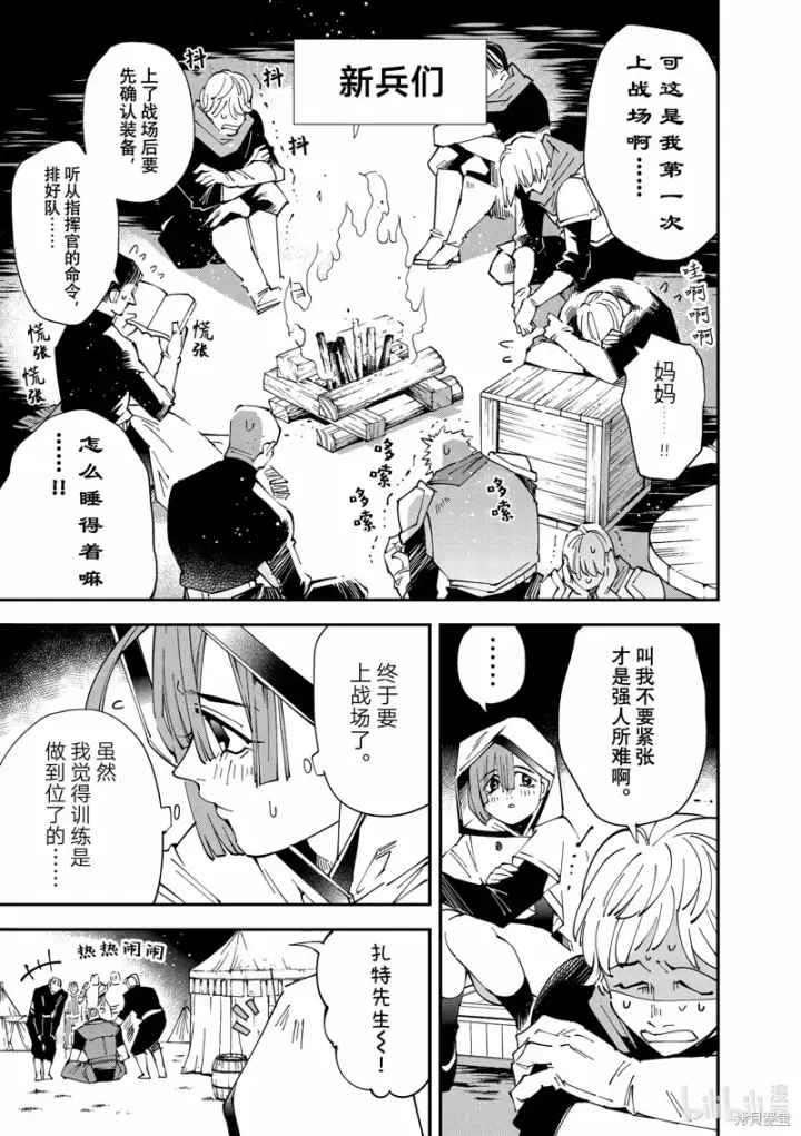 《转生贵族靠着鉴定技能一飞冲天》第119话图9