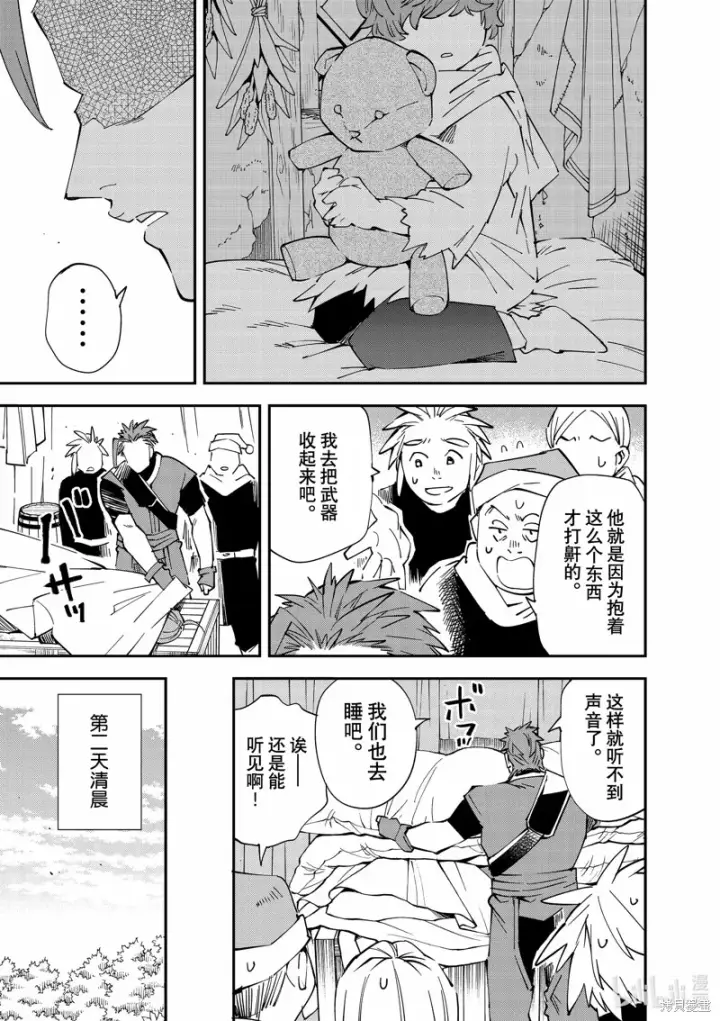 《转生贵族靠着鉴定技能一飞冲天》第120话图11