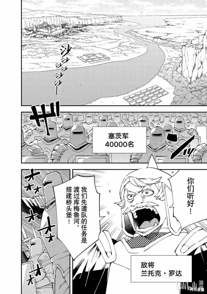 《转生贵族靠着鉴定技能一飞冲天》第120话图12
