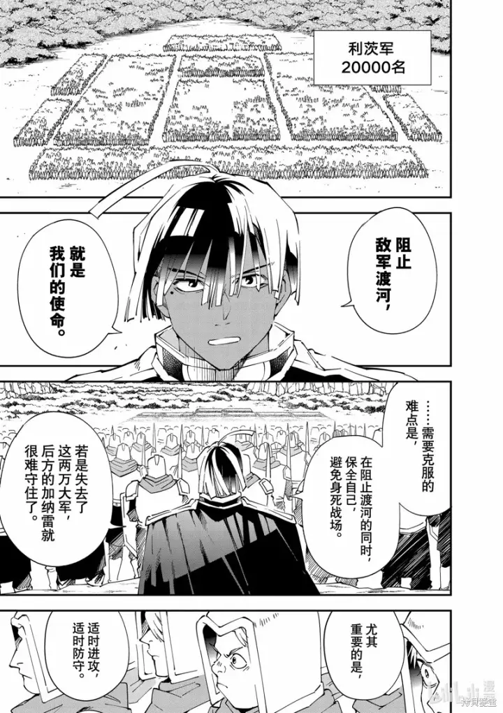 《转生贵族靠着鉴定技能一飞冲天》第120话图13
