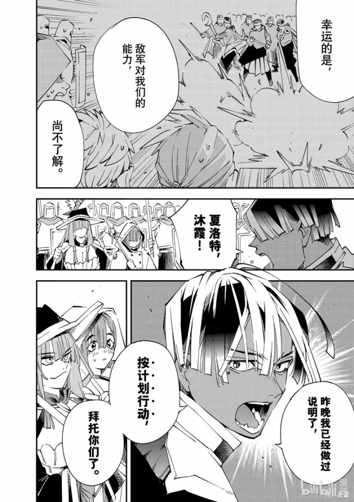 《转生贵族靠着鉴定技能一飞冲天》第120话图14