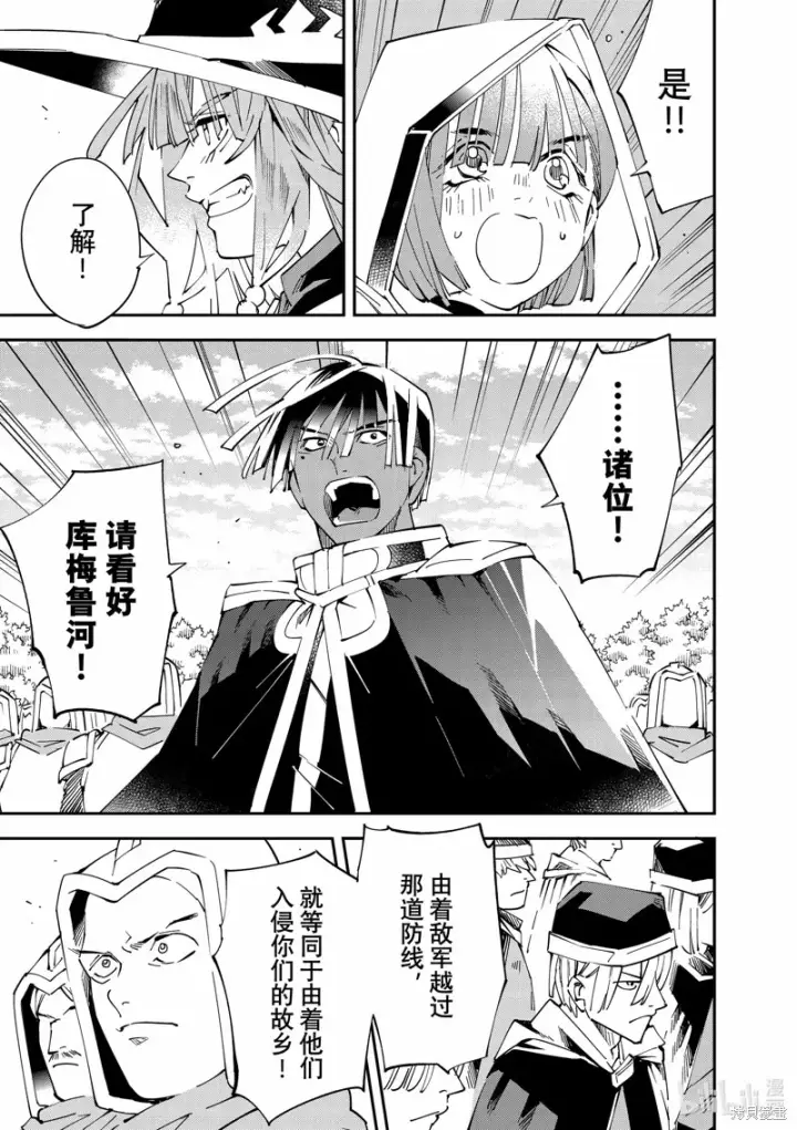 《转生贵族靠着鉴定技能一飞冲天》第120话图15