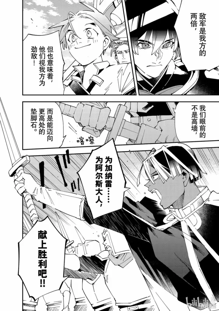 《转生贵族靠着鉴定技能一飞冲天》第120话图16