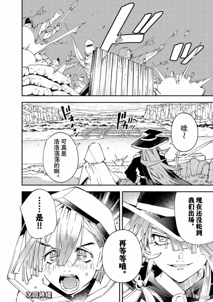《转生贵族靠着鉴定技能一飞冲天》第120话图18