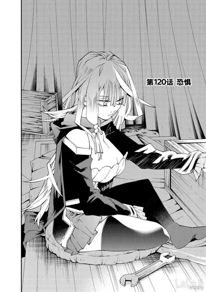 《转生贵族靠着鉴定技能一飞冲天》第120话图2