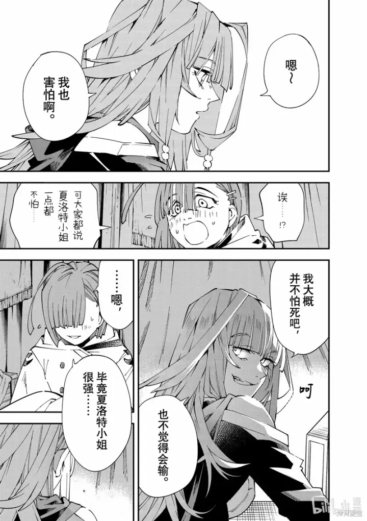 《转生贵族靠着鉴定技能一飞冲天》第120话图3