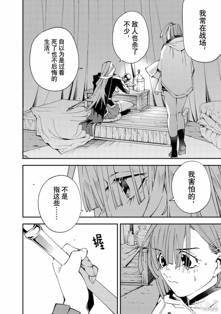 《转生贵族靠着鉴定技能一飞冲天》第120话图4