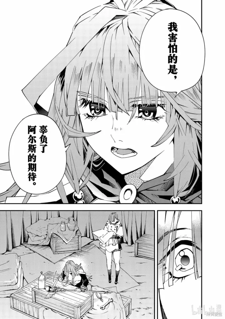 《转生贵族靠着鉴定技能一飞冲天》第120话图5