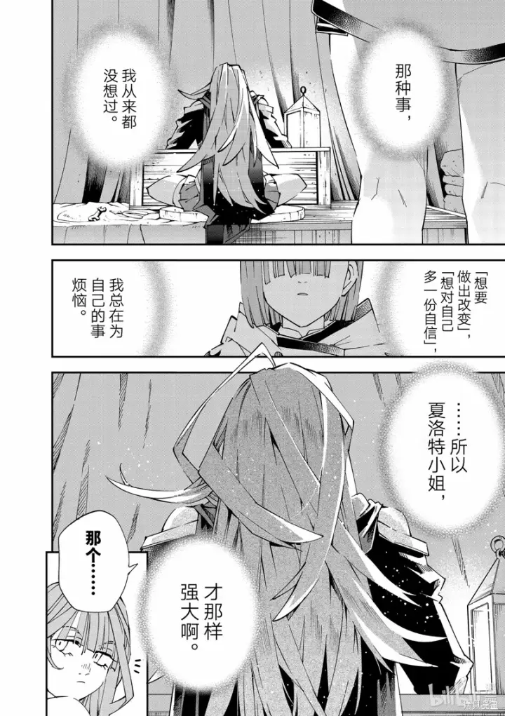 《转生贵族靠着鉴定技能一飞冲天》第120话图6