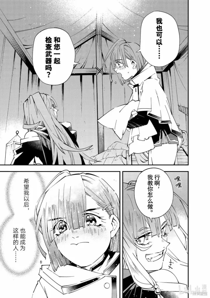 《转生贵族靠着鉴定技能一飞冲天》第120话图7