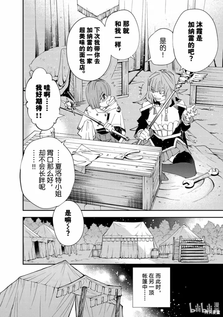 《转生贵族靠着鉴定技能一飞冲天》第120话图8