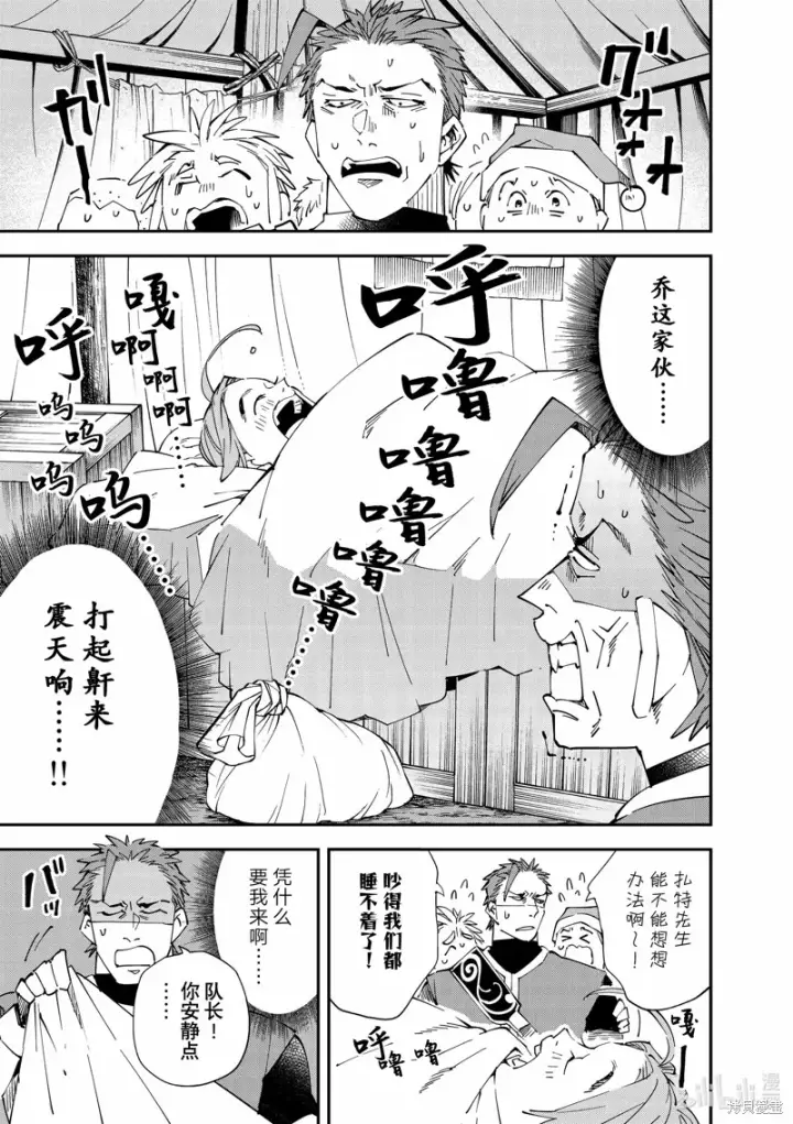 《转生贵族靠着鉴定技能一飞冲天》第120话图9