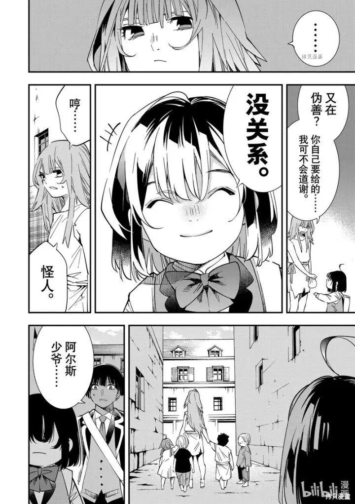 《转生贵族靠着鉴定技能一飞冲天》第7话图12