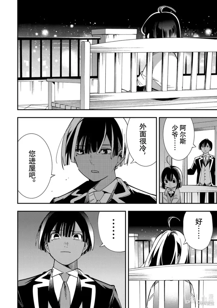 《转生贵族靠着鉴定技能一飞冲天》第7话图14