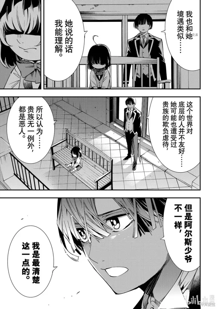 《转生贵族靠着鉴定技能一飞冲天》第7话图15