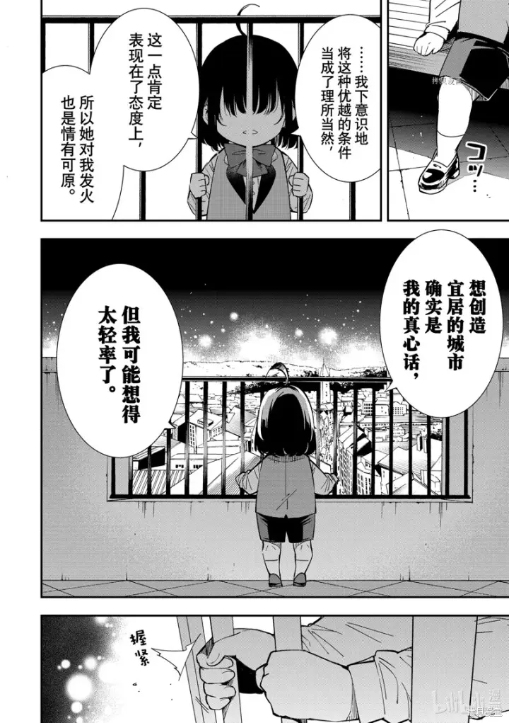 《转生贵族靠着鉴定技能一飞冲天》第7话图16