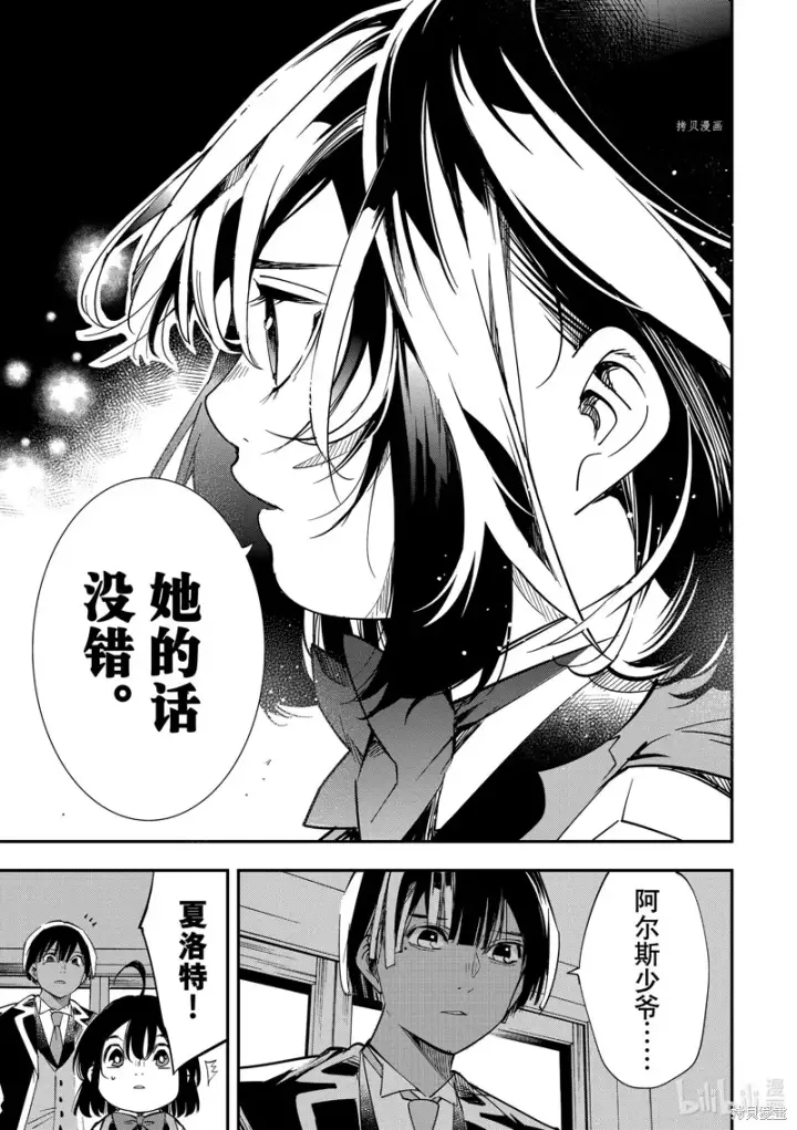 《转生贵族靠着鉴定技能一飞冲天》第7话图17