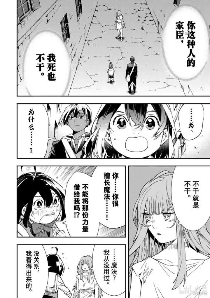 《转生贵族靠着鉴定技能一飞冲天》第7话图2