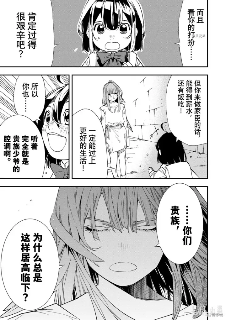 《转生贵族靠着鉴定技能一飞冲天》第7话图3