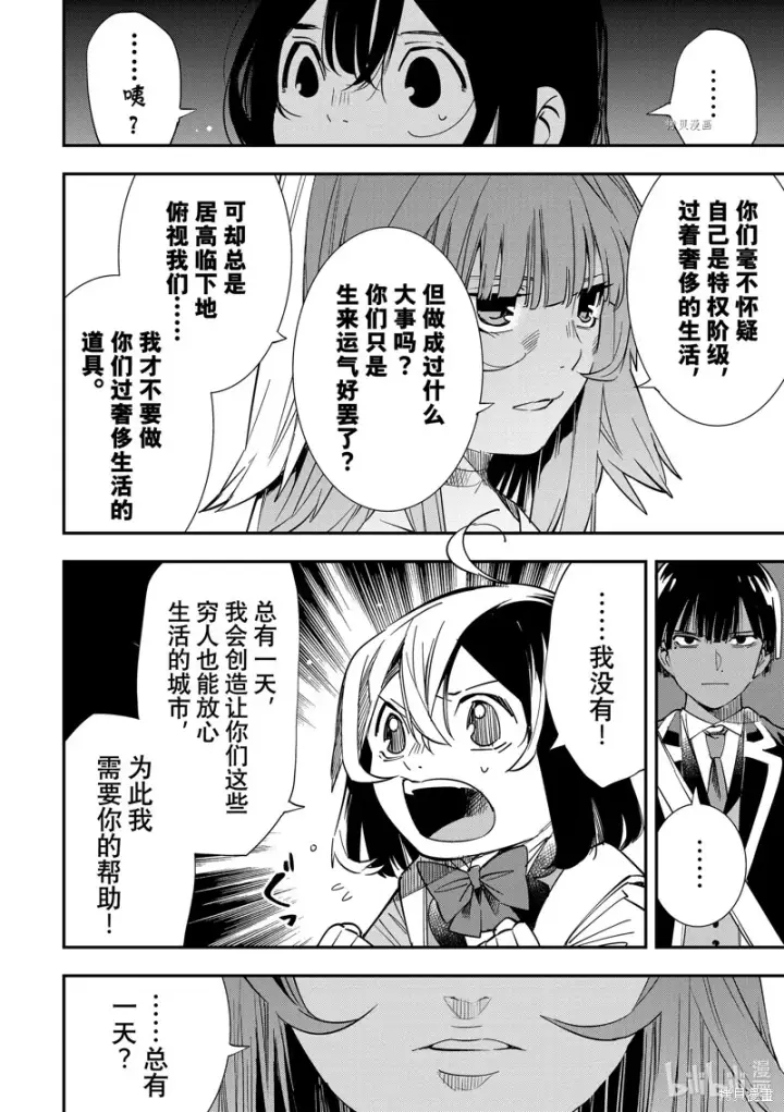 《转生贵族靠着鉴定技能一飞冲天》第7话图4