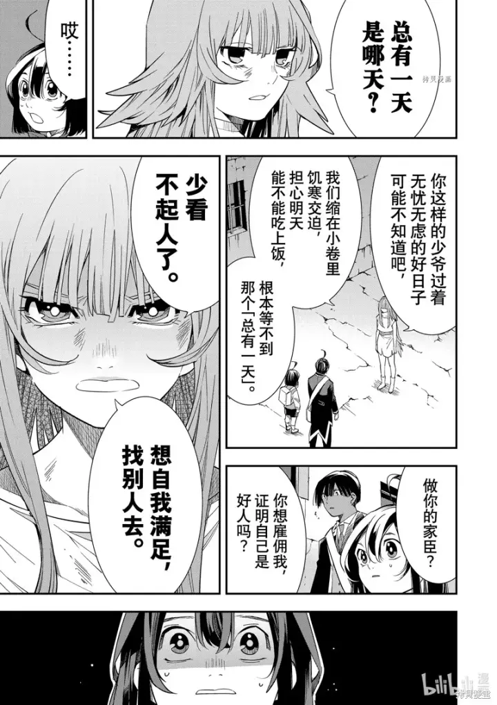 《转生贵族靠着鉴定技能一飞冲天》第7话图5