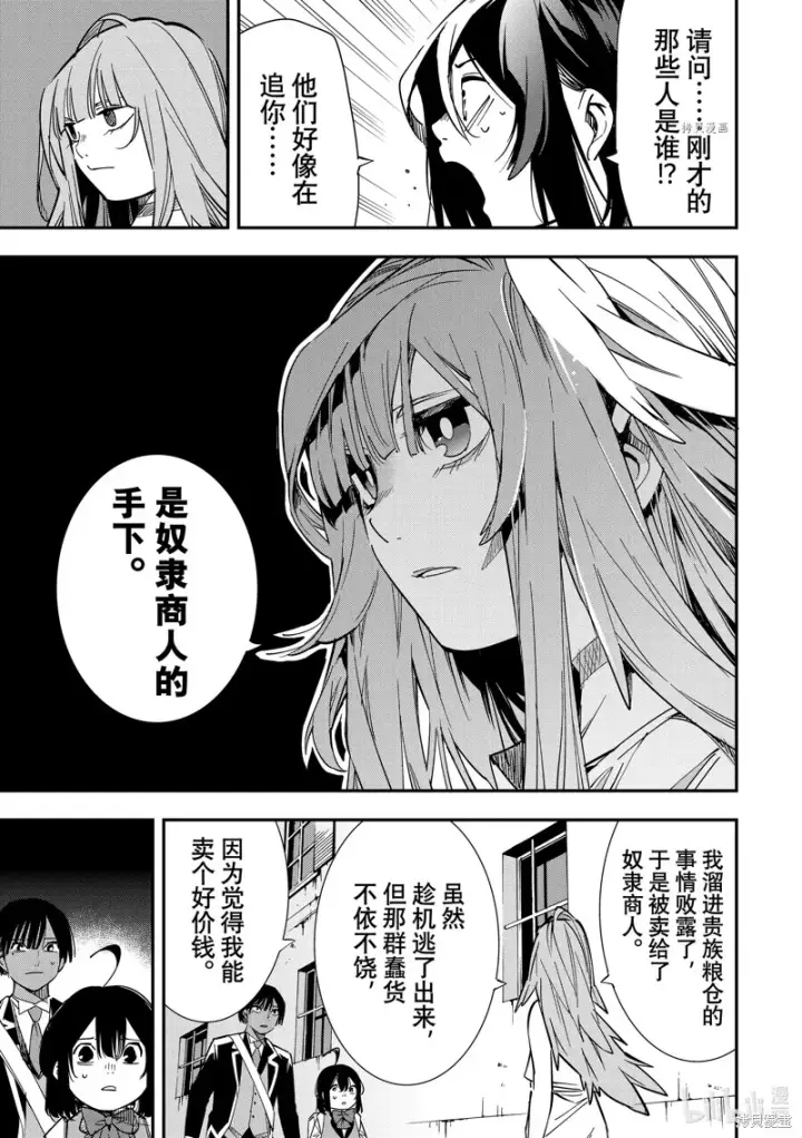 《转生贵族靠着鉴定技能一飞冲天》第7话图7