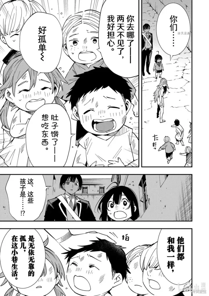 《转生贵族靠着鉴定技能一飞冲天》第7话图9
